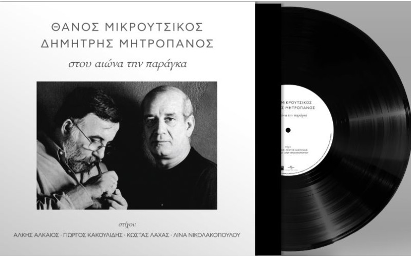 Μητροπάνος Δημήτρης / Μικρούτσικος Θάνος - Στου αιώνα την παράγκα (2LP Βινύλιο)